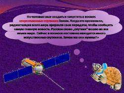 Зачем летают в космос?