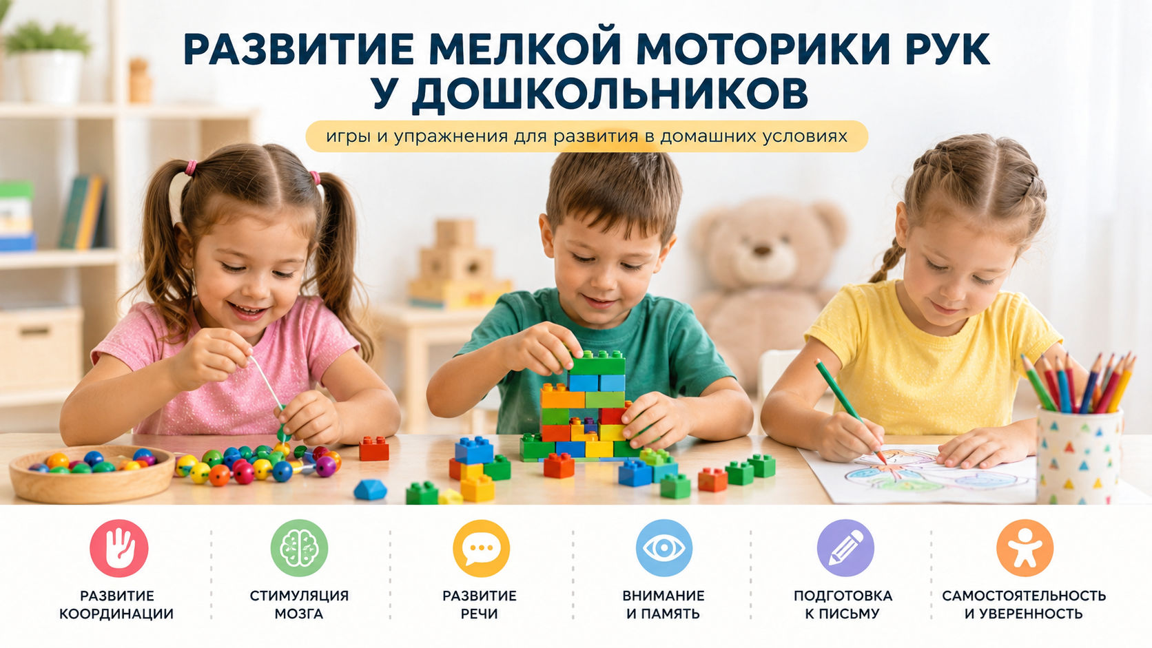 Развитие мелкой моторики рук у дошкольников через игры и упражнения