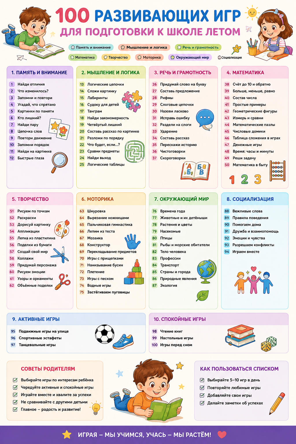 100 развивающих игр для подготовки к школе летом