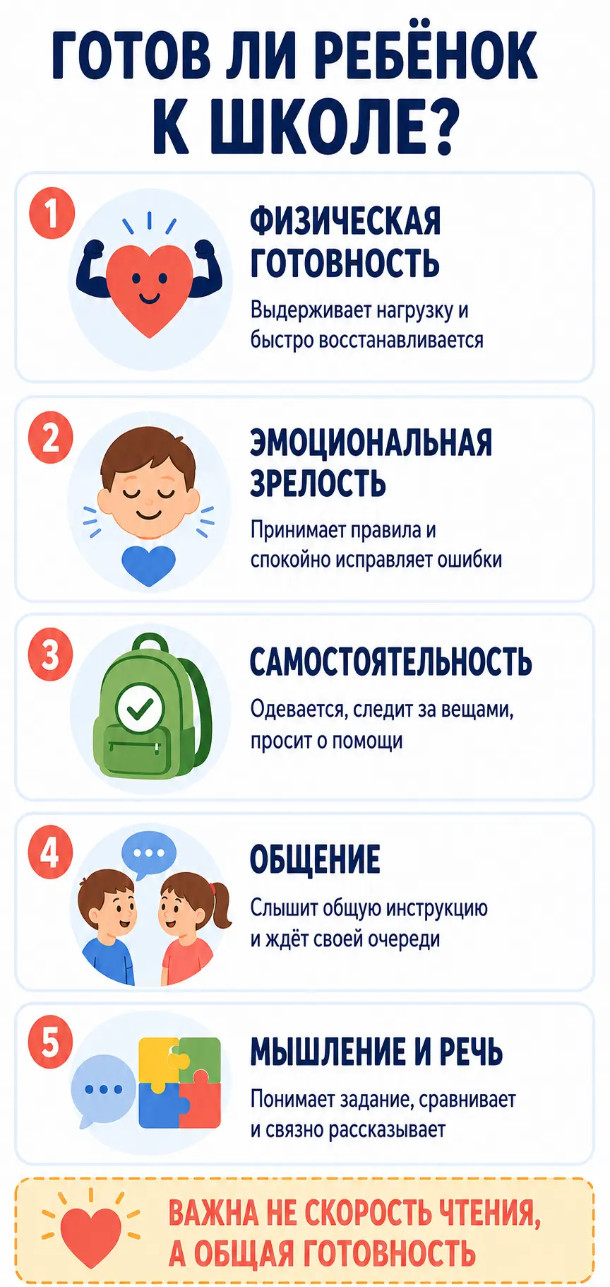 Чек-лист готовности ребёнка к школе
